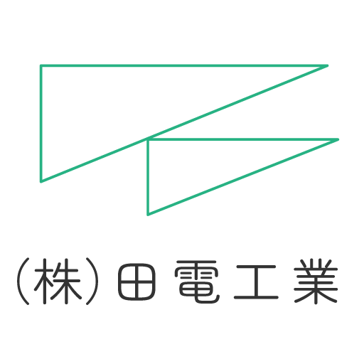 株式会社田電工業ロゴ