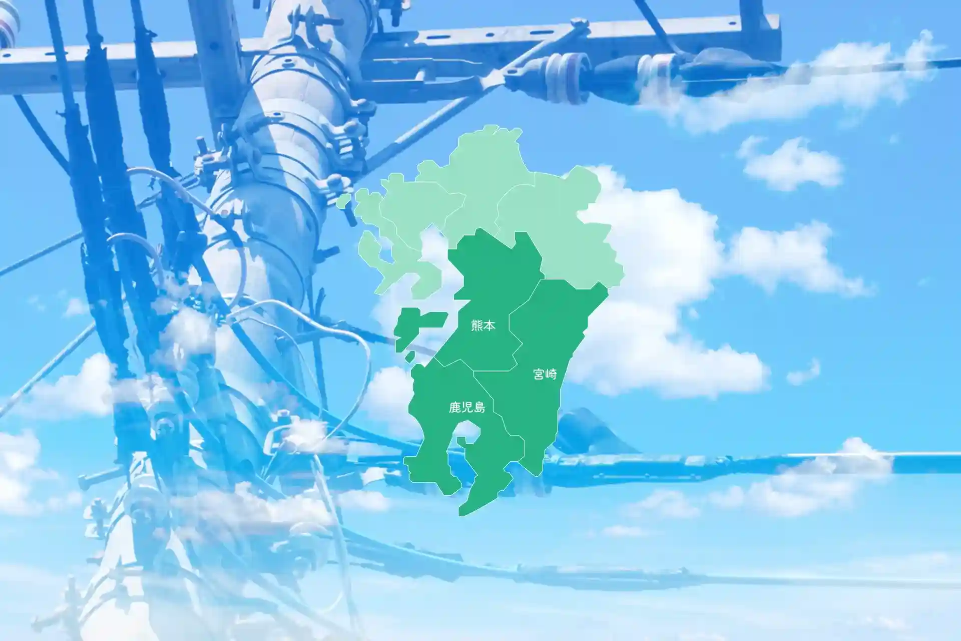 鹿児島県内を中心に、熊本・宮崎まで広く対応